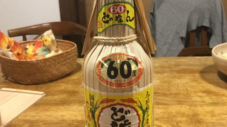 火が付いた 60度の与那国名産泡盛 どなん の花酒は原料用アルコール